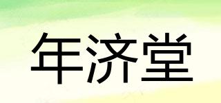 年濟(jì)堂品牌logo