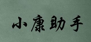 小康助手品牌logo