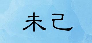 未己品牌logo