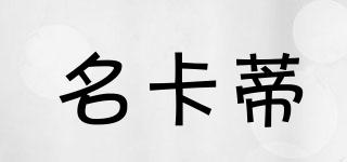 名卡蒂品牌logo