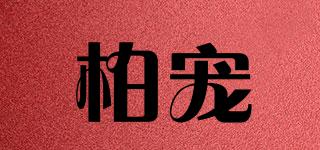 柏寵品牌logo