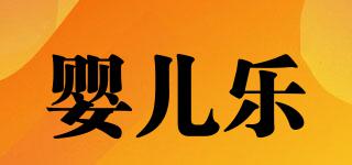 嬰兒樂品牌logo