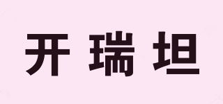 CLARITYNE/開(kāi)瑞坦品牌logo