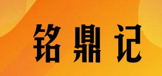銘鼎記品牌logo