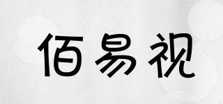 佰易視品牌logo