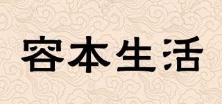 ROBNLIFE/容本生活品牌logo