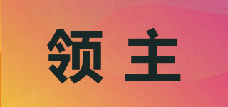 領(lǐng)主品牌logo