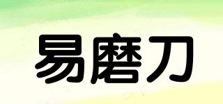 易磨刀品牌logo
