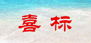 XI·PRIDE/喜標(biāo)品牌logo