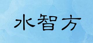 水智方品牌logo