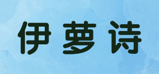 伊蘿詩品牌logo