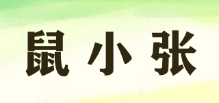 鼠小張品牌logo