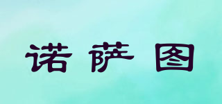 諾薩圖品牌logo