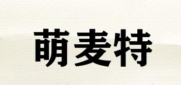 萌麥特品牌logo