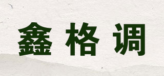 鑫格調(diào)品牌logo
