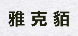 Jacques Morel/雅克貊品牌logo