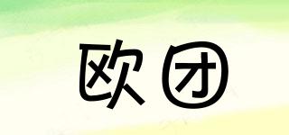 歐團品牌logo