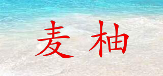 麥柚品牌logo