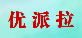優(yōu)派拉品牌logo