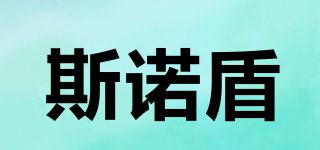 斯諾盾品牌logo
