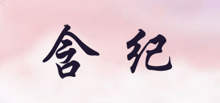 HOARJECY/含紀(jì)品牌logo