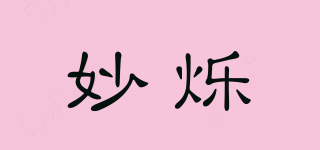 妙爍品牌logo