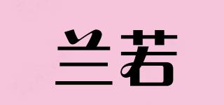 蘭若品牌logo