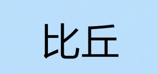 比丘婓品牌logo