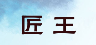匠王品牌logo
