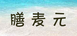 膳麥元品牌logo