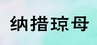 NAMLSOCHOLIMO/納措瓊母品牌logo