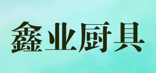 SCIENYA/鑫業(yè)廚具品牌logo