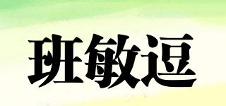 班敏逗品牌logo