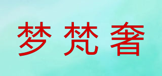 夢梵奢品牌logo