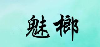 魅榔品牌logo