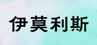 伊莫利斯品牌logo