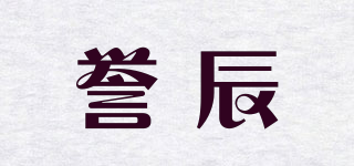 譽辰品牌logo