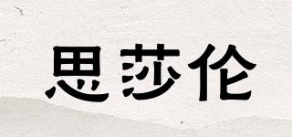 思莎倫品牌logo