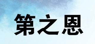 第之恩品牌logo
