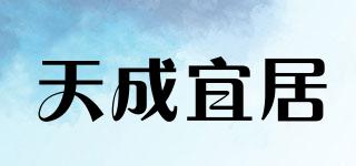 天成宜居品牌logo