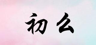 初么品牌logo