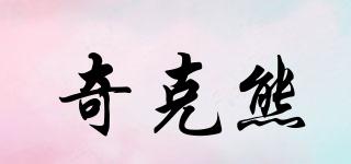 奇克熊品牌logo