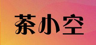 茶小空品牌logo