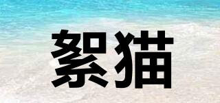 絮貓品牌logo