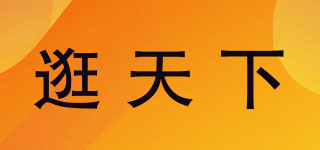 Travel World/逛天下品牌logo