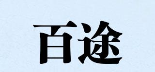 百途品牌logo