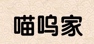 喵嗚家品牌logo