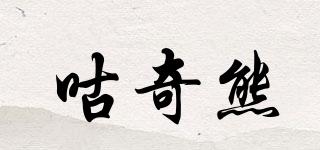 咕奇熊品牌logo