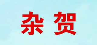 雜賀品牌logo