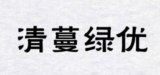 清蔓綠優(yōu)品牌logo